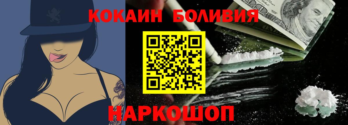 COCAIN Боливия Арзамас