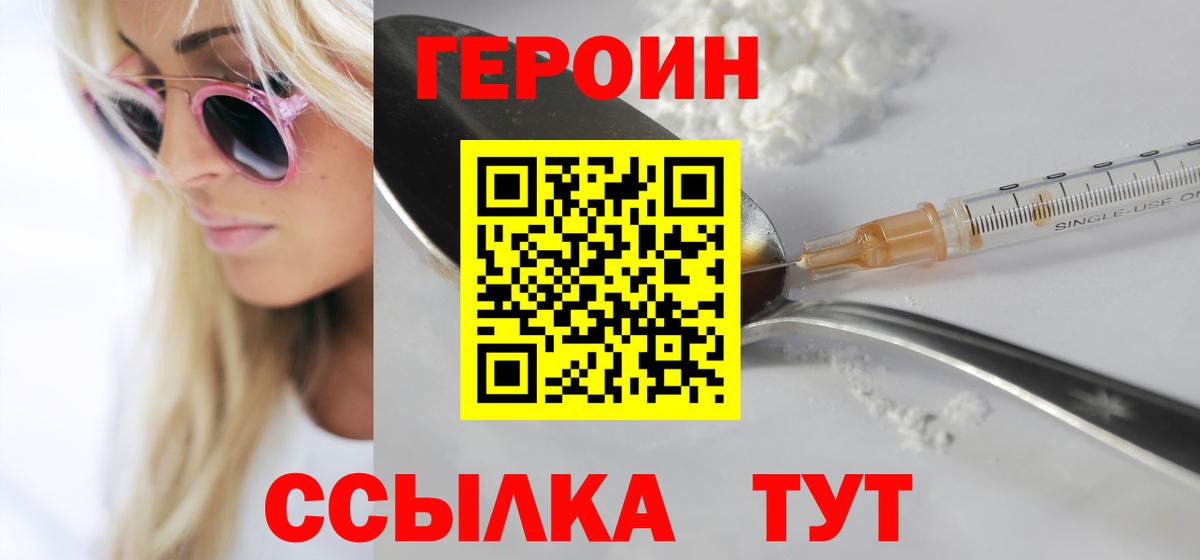 Героин  ГЕРОИН гречка  Вход с VPN  Арзамас 