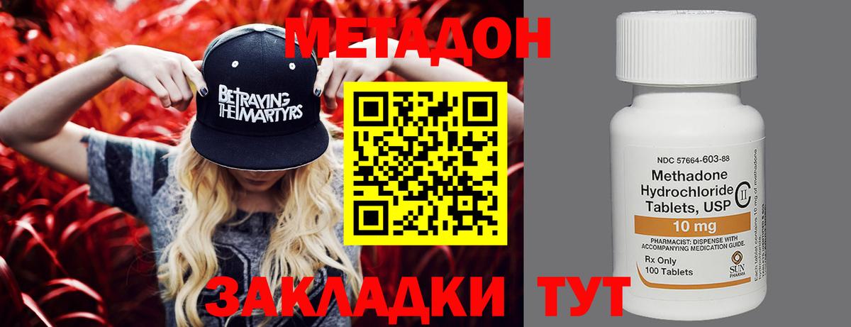 Арзамас  МЕТАДОН VHQ  Метадон кристалл  Вход с VPN 