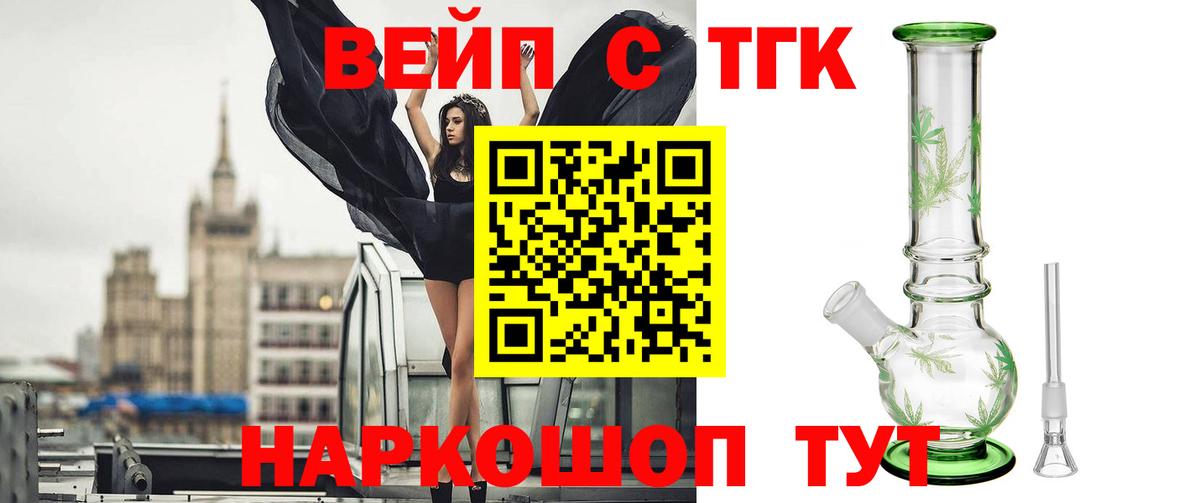 Арзамас  ТГК жижа  Вход с VPN  ТГК THC oil 